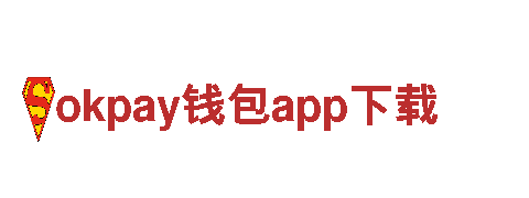玩转okpay钱包app下载，尽享创意游戏广告服务